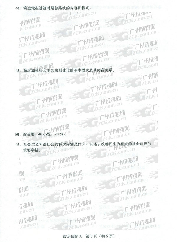 成人高考2011年专升本政治试题(图6)