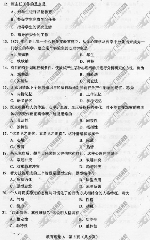 山东省成人高考2014年统一考试专升本真题A卷