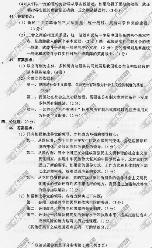 山东省成人高考2014年统一考试政治真题B卷参考答案