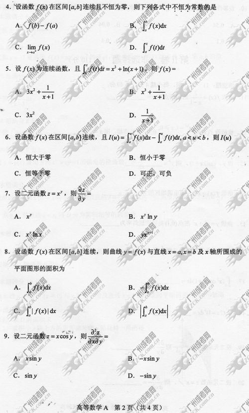 山东省成人高考2014年统一考试专升本高等数学真题A卷