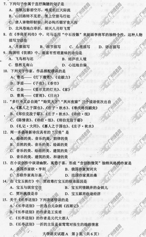 山东省成人高考2014年统一考试专升本大学语文真题A卷