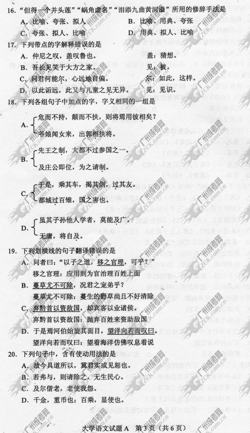 山东省成人高考2014年统一考试专升本大学语文真题A卷