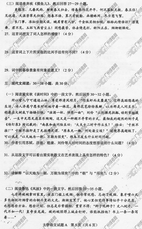 山东省成人高考2014年统一考试专升本大学语文真题A卷