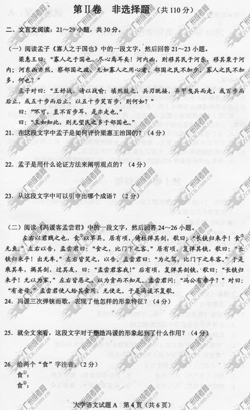 山东省成人高考2014年统一考试专升本大学语文真题A卷