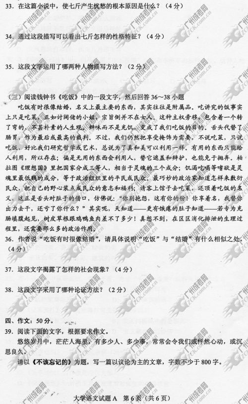 山东省成人高考2014年统一考试专升本大学语文真题A卷