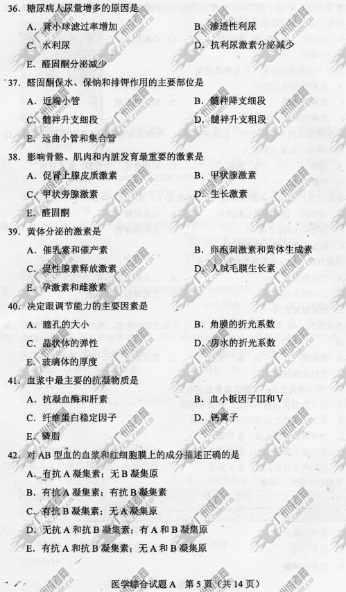 山东省成人高考2014年统一考试专升本医学综合真题A卷