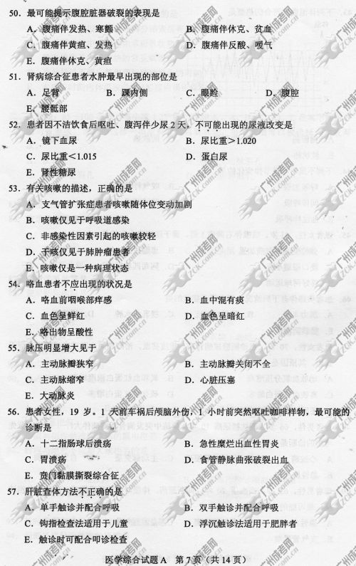 山东省成人高考2014年统一考试专升本医学综合真题A卷