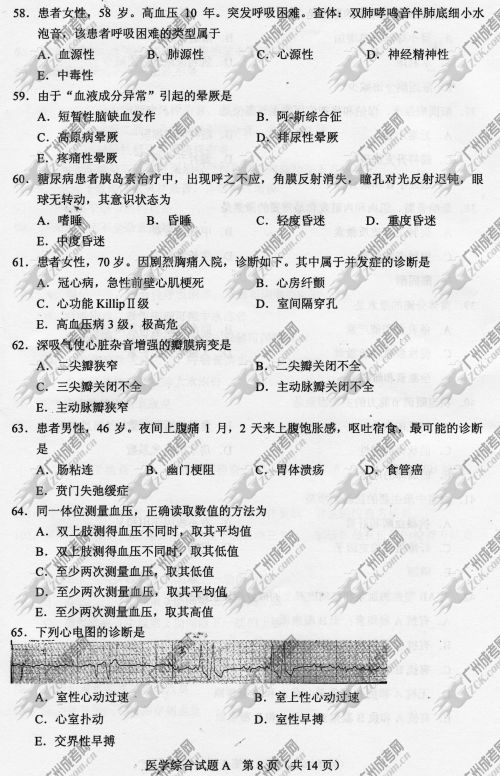 山东省成人高考2014年统一考试专升本医学综合真题A卷