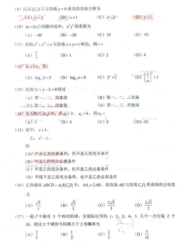 2013年成考高起点数学理真题及答案（完整版）(图2)