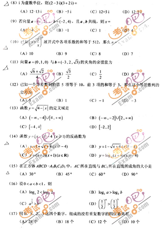 2010成人高考高起点数学(理)试题及答案