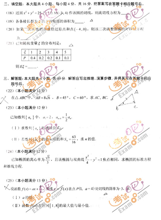 2010成人高考高起点数学(理)试题及答案