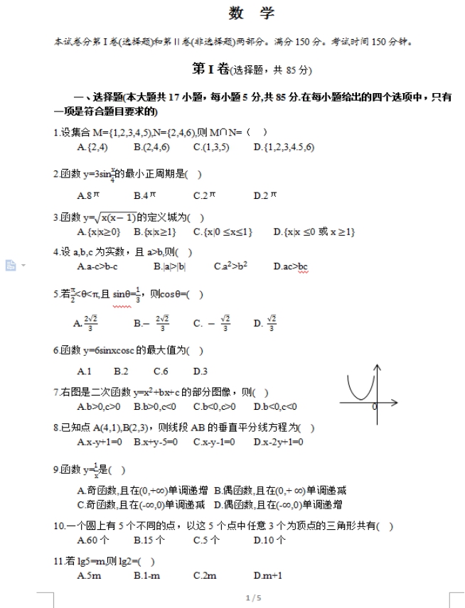 2017年福建成人高考高起点理工农医类数学考试真(图1)