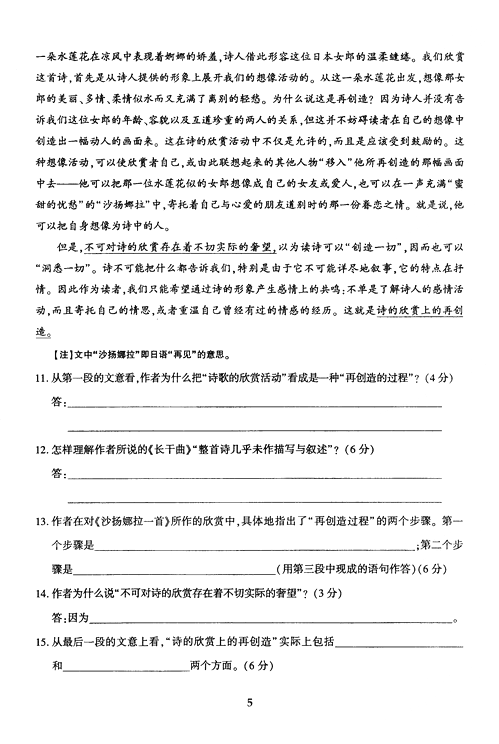 2005年成人高考语文试题及答案上(高起点)