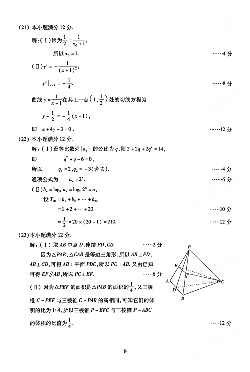 2005年成人高考数学试题及答案下(高起点理工类)