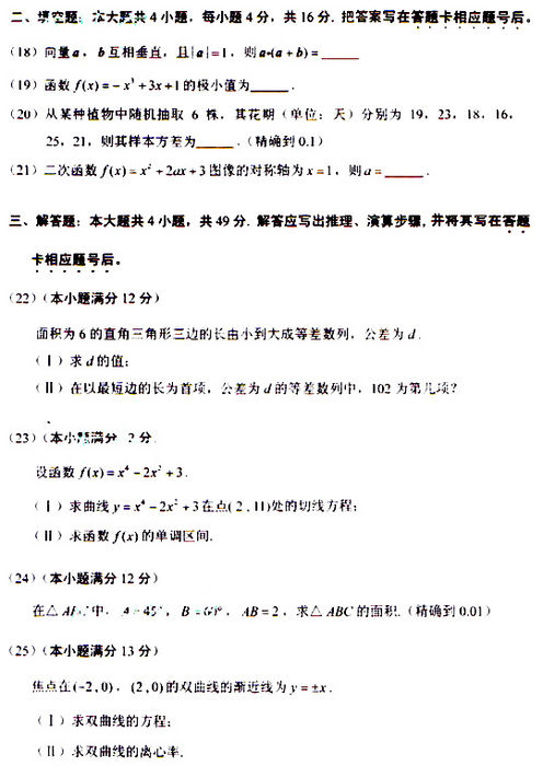 2009年成人高考数学试题及答案(高起点文史类)