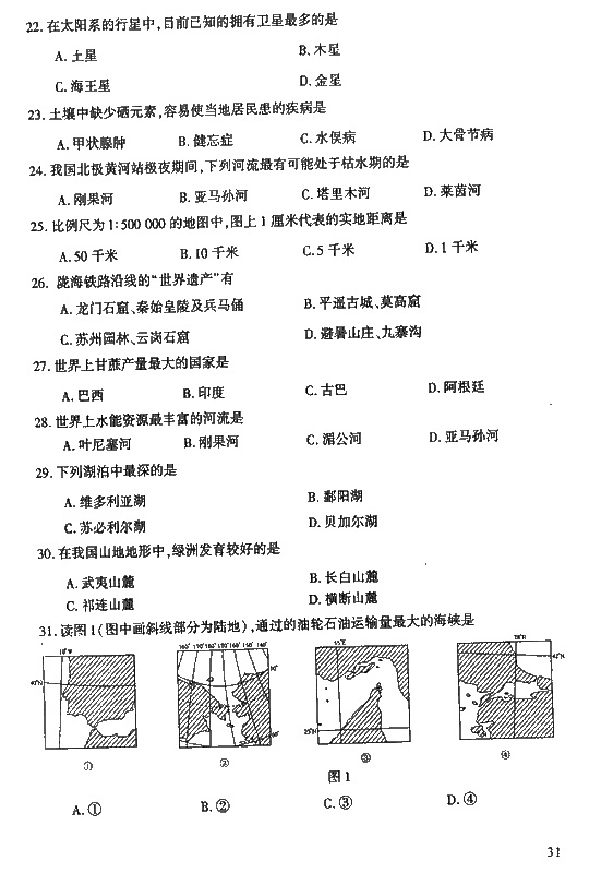 2008年成人高考高起点地理历史试题及答案