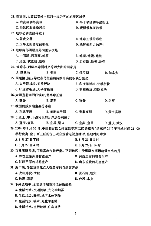 2005年成人高考地理历史试题及答案上(高起点)