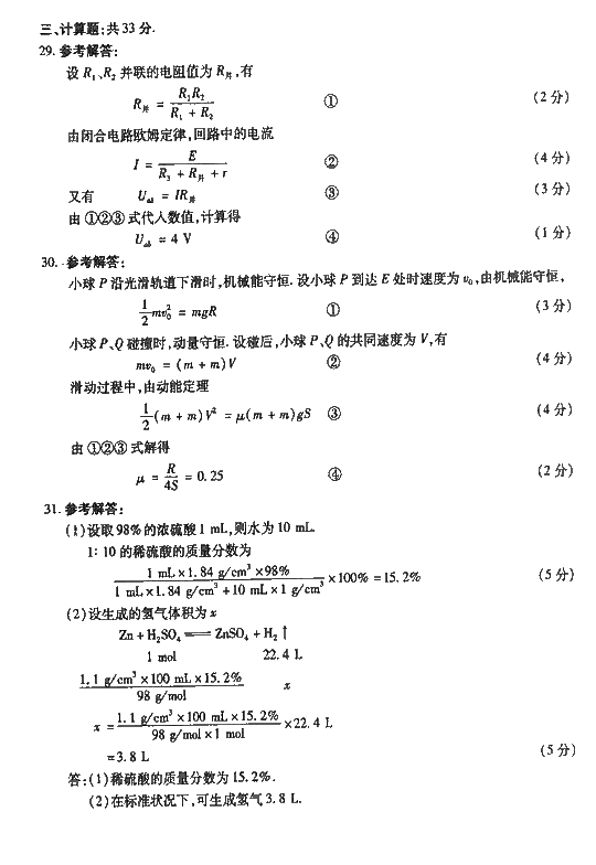 2008年成人高考高起点物理化学试题及答案