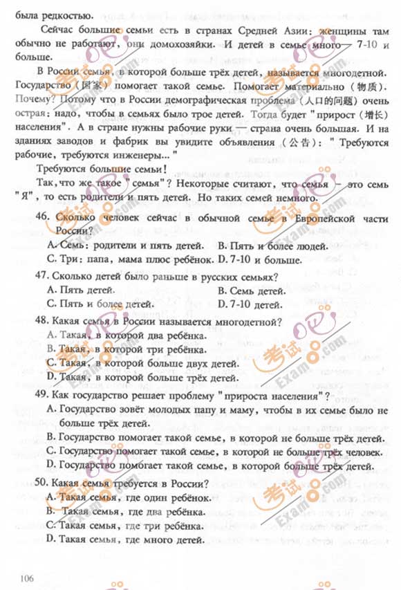 2011成人高考专升本《俄语》试题及答案