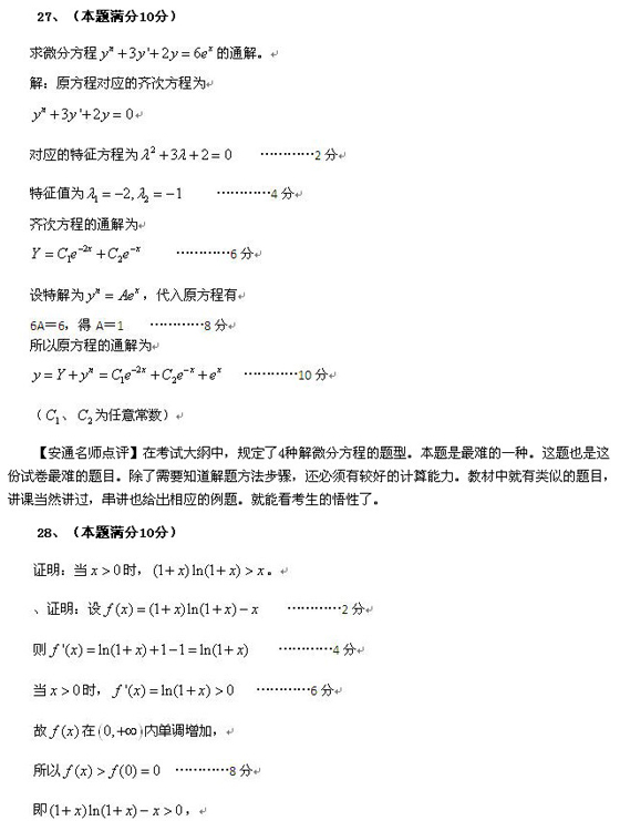 2010成人高考专升本高数一真题及答案解析