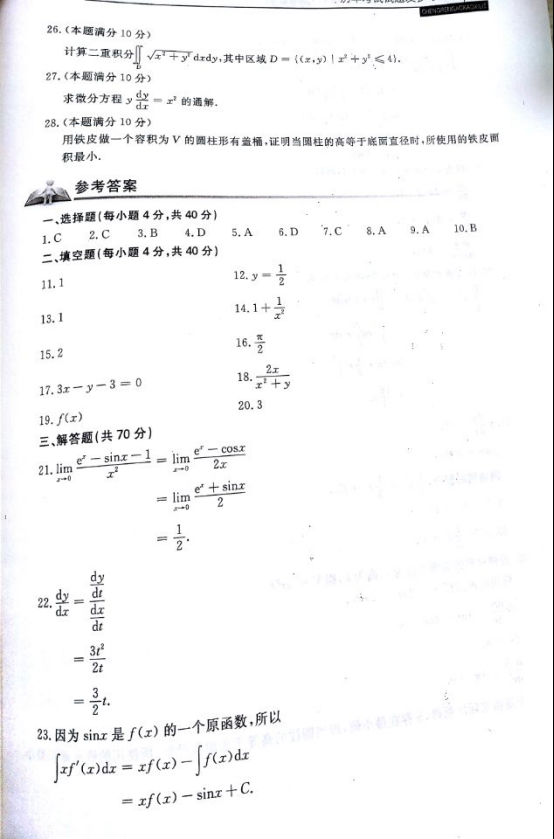 2017年福建成人高考专升本高等数学一考试真题及(图3)