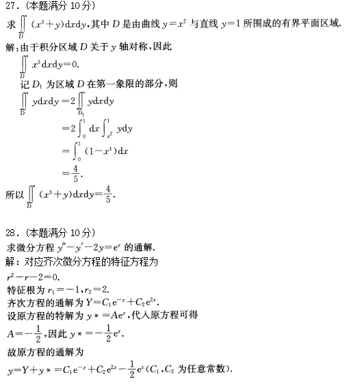 2016年成人高考专升本高等数学一考试真题及参考(图4)