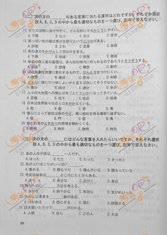 2012年成人高考专升本《日语》试题及答案(图2)