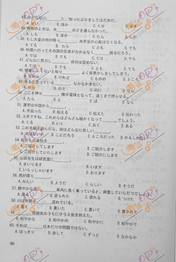 2012年成人高考专升本《日语》试题及答案(图4)