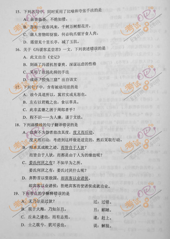 2012年成人高考专升本《大学语文》试题及答案(图3)