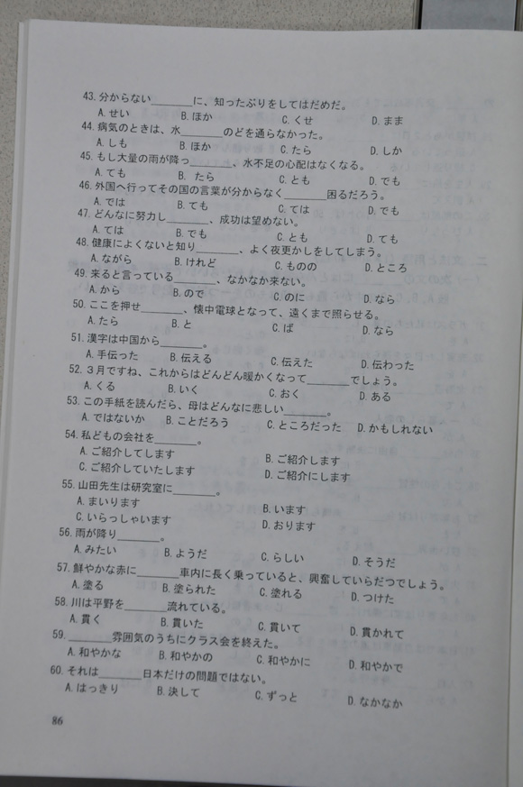 2012成人高考试题及答案——日语试题(专升本)(图4)