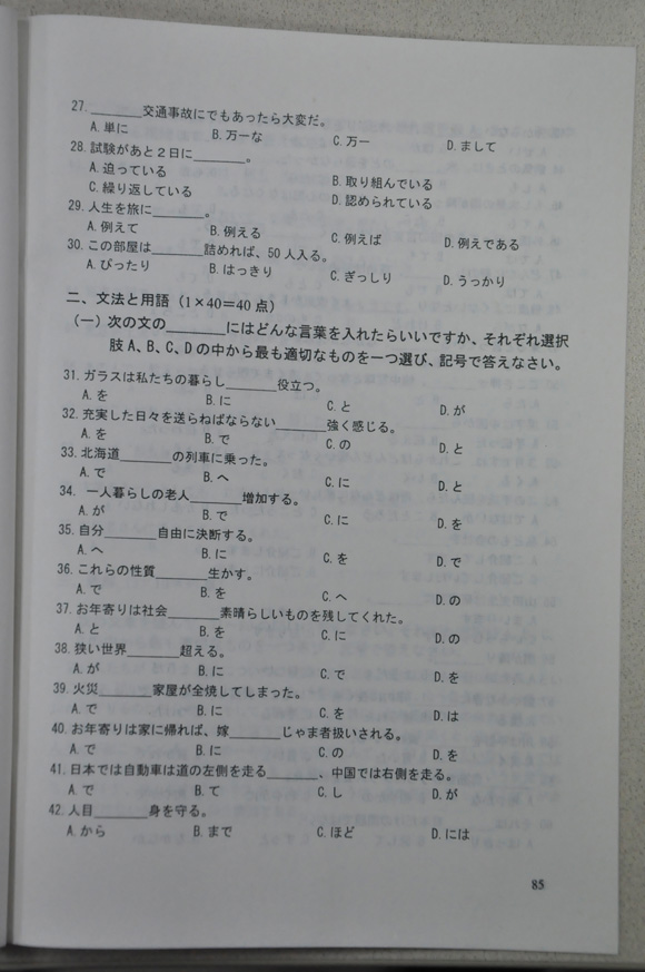 2012成人高考试题及答案——日语试题(专升本)(图3)