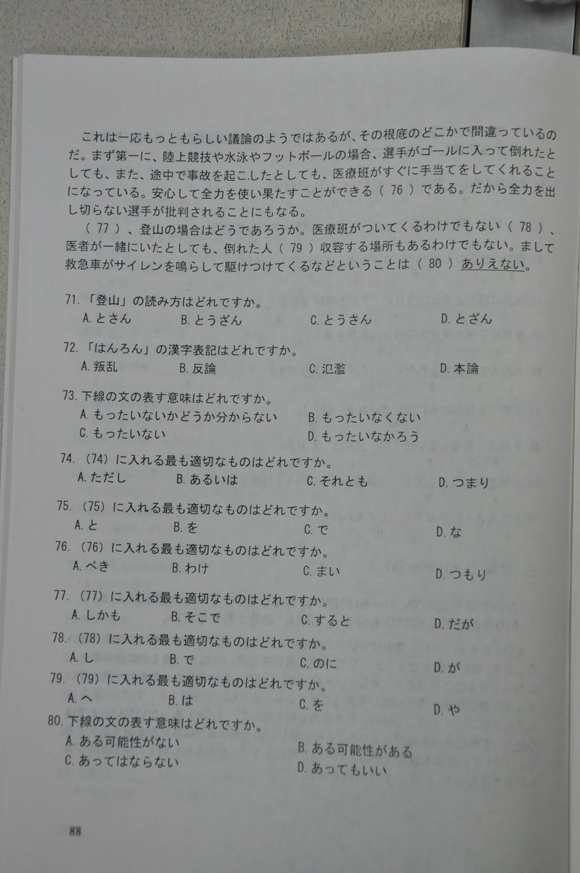 2012成人高考试题及答案——日语试题(专升本)(图6)