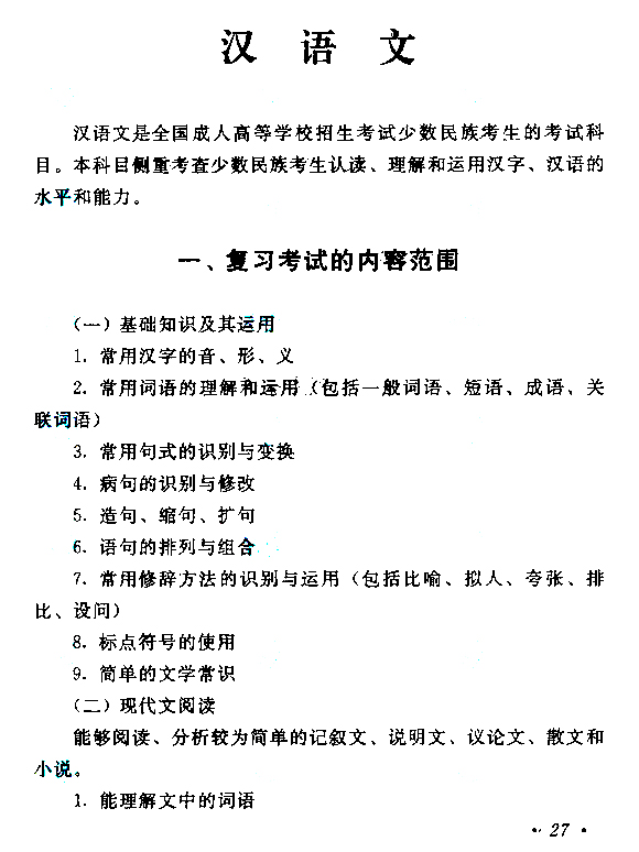 2015年成人高考高起点《语文》