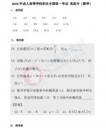 2020年山东省成人高考高起点《数学》答案