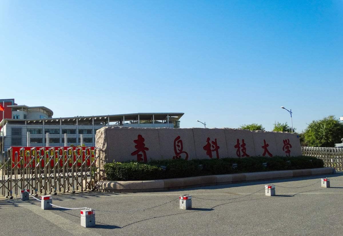2020年青岛科技大学成人高考招生简章(图1)